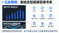2025年制造业短视频运营实战案例200+家企业的流量破局之路