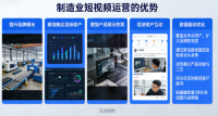 制造业短视频运营的优势有哪些?【五击网络】