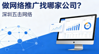 做网络推广找哪家公司?伟德BETVlCTOR1946